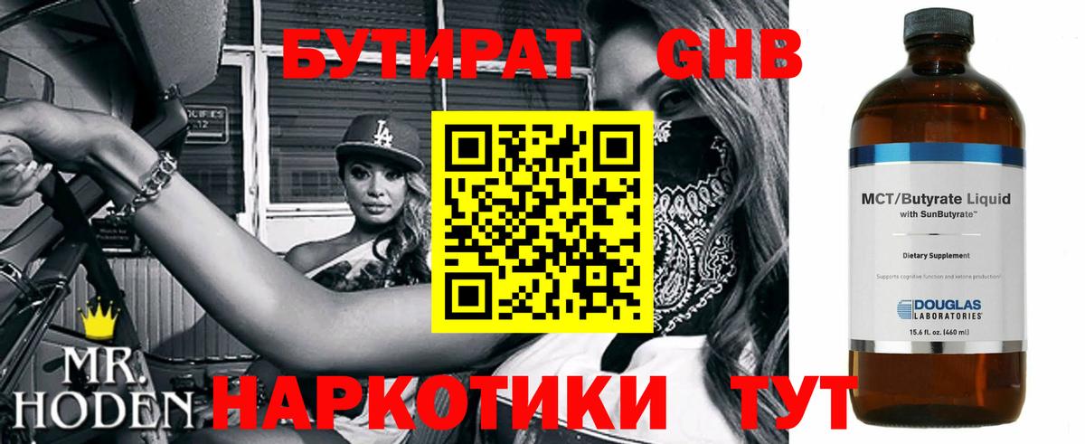 БУТИРАТ бутик Керчь