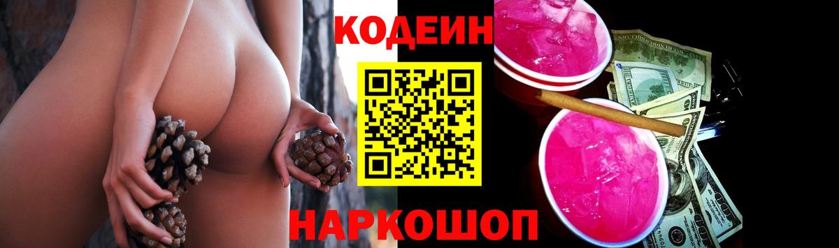 Кодеиновый сироп Lean Purple Drank  Вход с VPN  Керчь 