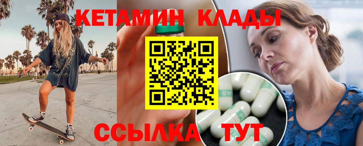 Кетамин ketamine  Вход с VPN  Керчь 
